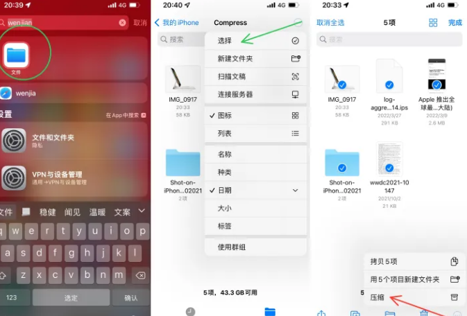 清河门苹果14售后维修如何使用iPhone14压缩文件 