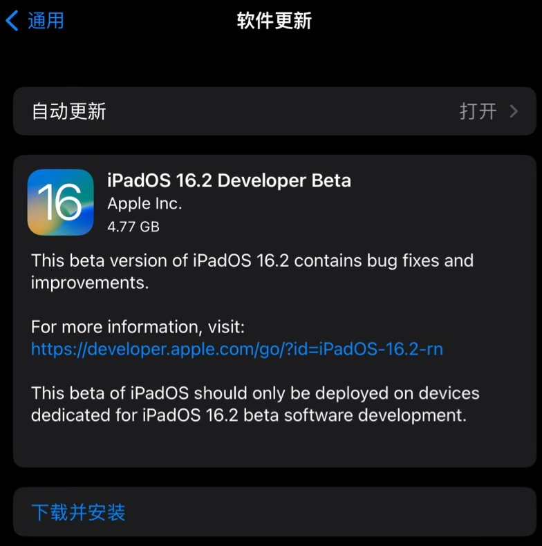 清河门苹果手机维修分享iOS 16.2 / iPadOS 16.2 开发者预览版 Beta 更新内容汇总 