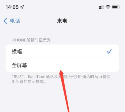 清河门苹果手机维修分享iOS 15来电全屏界面设置方法 