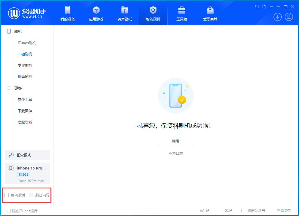 清河门苹果手机维修分享iOS 17.3正式版升级_iOS 17.3正式版一键刷机教程 