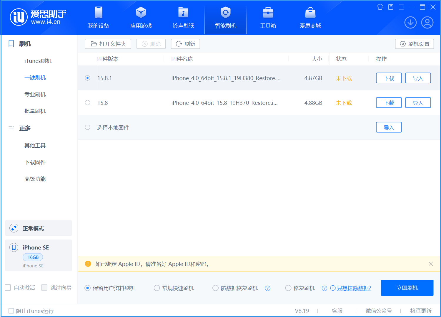 清河门苹果手机维修分享iOS 15.8.1正式版升级_iOS 15.8.1正式版一键刷机教程 