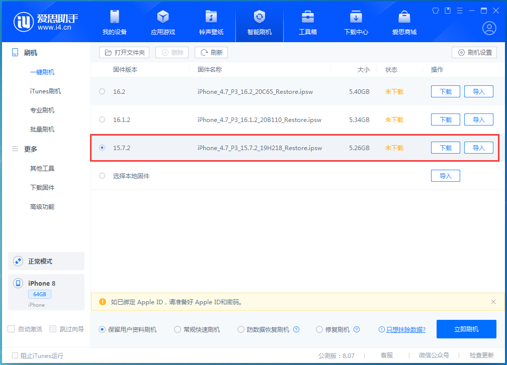 清河门苹果手机维修分享iOS 15.7.2 正式版升级_iOS 15.7.2 正式版一键刷机教程 