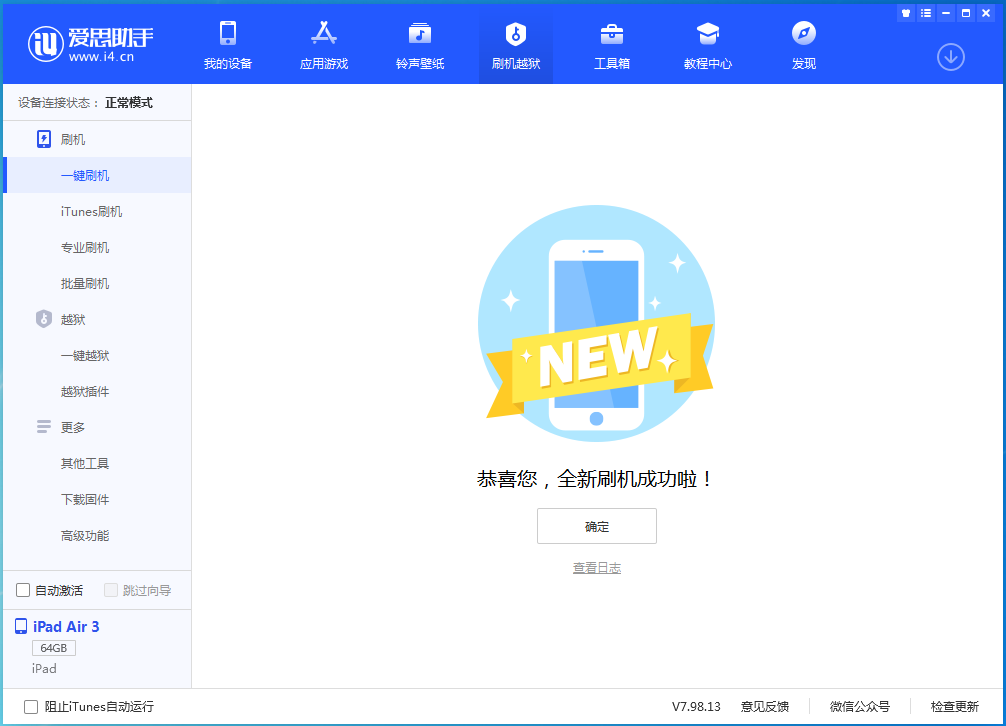 清河门苹果手机维修分享iOS 15.5正式版刷机_iOS 15.5正式版一键升级教程 